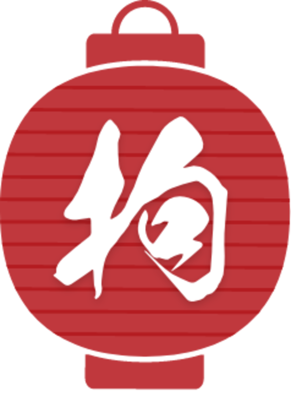 こだわりの提灯