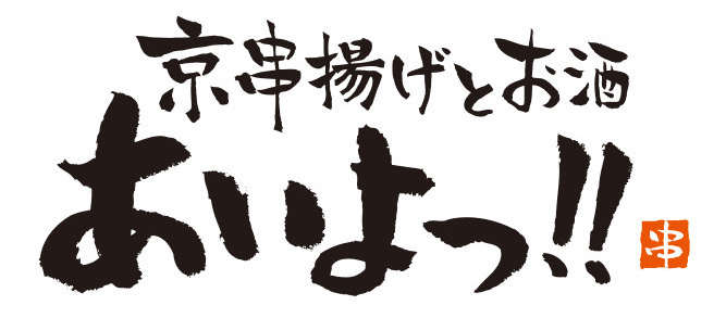 あいよっ！！のロゴ画像