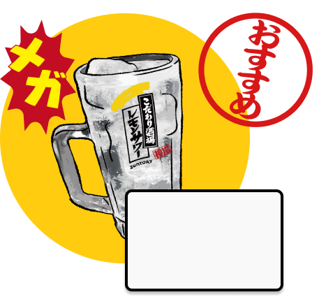 無糖メガレモン酎ハイ