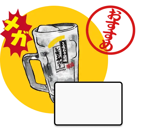 無糖メガレモン酎ハイ