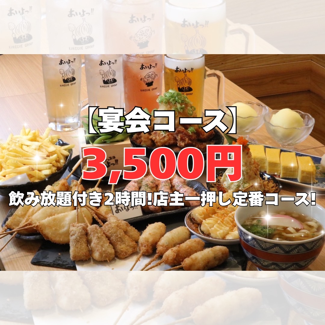 ゆっくり３時間宴会コースの全メニューを紹介する写真